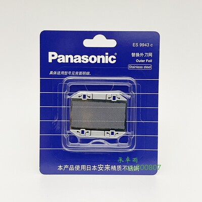 松下剃须刀外刀网ES9943C适用于ES3831/3832/3833/RC40/RC30/RP20