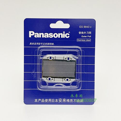 松下剃须刀外刀网ES9943C适用于ES3831/3832/3833/RC40/RC30/RP20