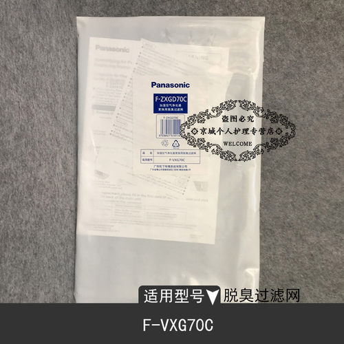松下空气净化器脱臭过滤网F-ZXGD70C适用于F-VXG70C空气过滤网