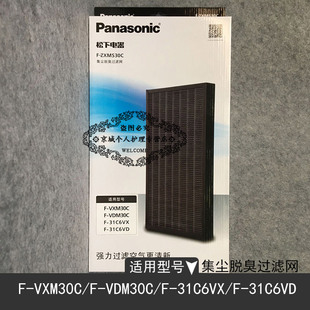 松下净化器原装滤网F-ZXMS30C适用于F-31C6VX/F-31C6VD/F-VXM30C