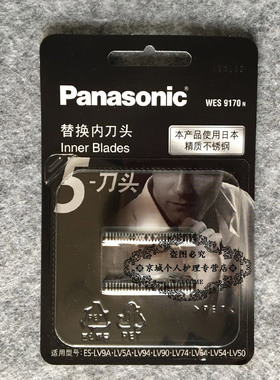 松下剃须刀刀头WES9170适用于ES-LV50/ES-LV90/ES-LV54/LV64等