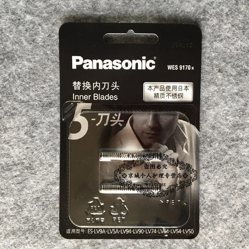 松下剃须刀刀头WES9170适用于ES-LV50/ES-LV90/ES-LV54/LV64等