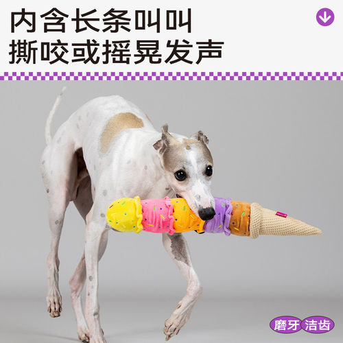 QMONSTER发声冰激凌狗玩具耐啃咬球磨牙棒小中大型犬冰淇淋甜筒