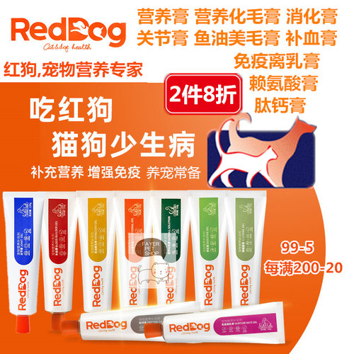 红狗营养膏猫狗化毛消化赖氨酸