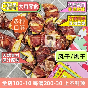 宠乐荣宠物狗零食鸡鸭牛兔蛋黄风干肉干训练奖励磨牙棒幼成犬零食