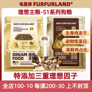 毛星球S1狗粮小金袋无谷鸡肉生骨肉冻干小中大型泰迪比熊幼成犬粮