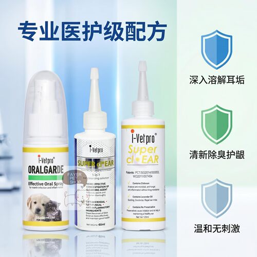 ivetpro爱维普犬猫口腔喷雾洗耳