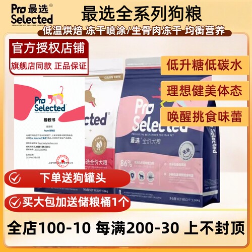 最选狗粮低温烘焙生骨肉冻干