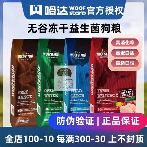 嗗达冻干狗粮无谷益生菌去泪痕