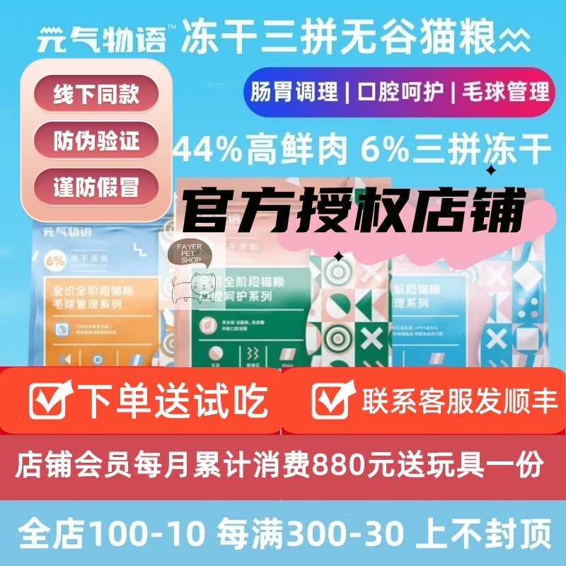 元气物语冻干猫粮呵护肠胃护口腔