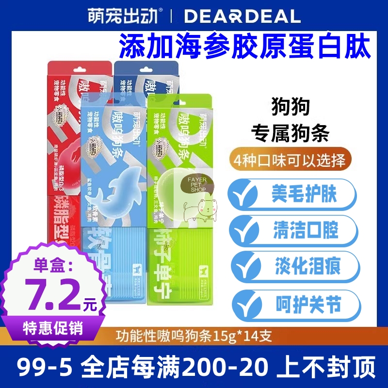 萌宠出动狗零食狗条训练奖励互动