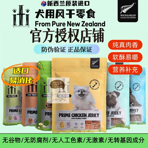 ITI风干狗零食鸡牛鹿肉绿唇贻贝