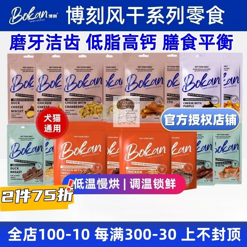 澳洲博刻风干狗零食猫零食鸡肉鸭肉磨牙棒洁齿幼成犬肉干肉条咬胶