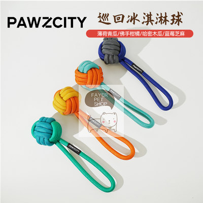 PAWZCITY握爪都市狗狗磨牙绳结玩具成幼犬巡回拔河互动拉绳咬咬球