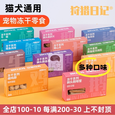 狩猎日记冻干猫零食鲨鱼对虾鹅肝