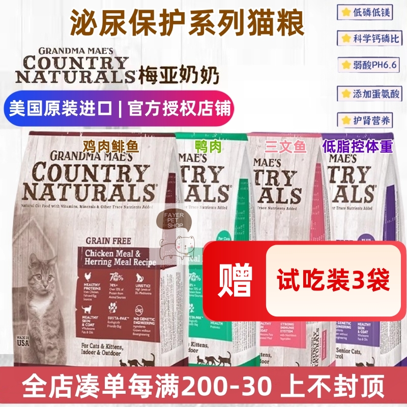 梅亚奶奶猫粮低脂低磷低温烘焙