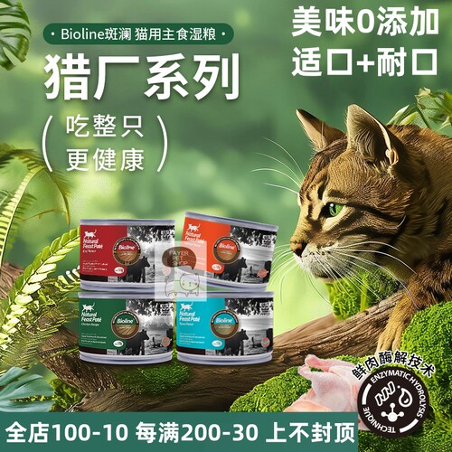 Bioline猫罐头无谷鸡牛鱼肉美毛