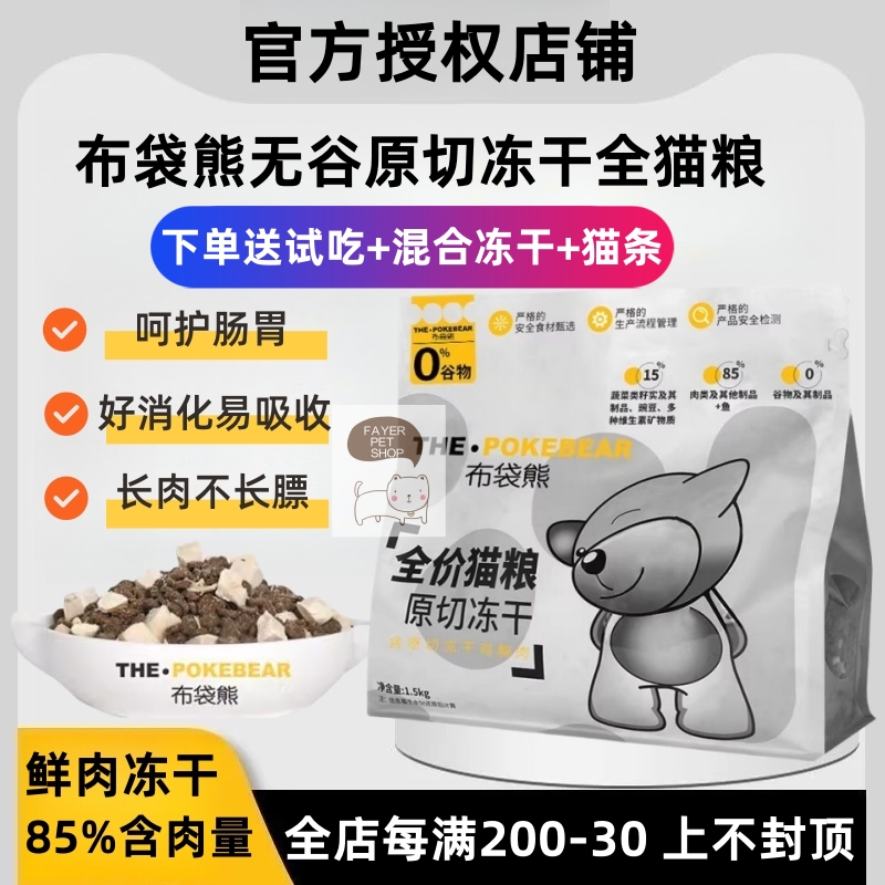 布袋熊冻干猫粮无谷鲜肉鸡肉