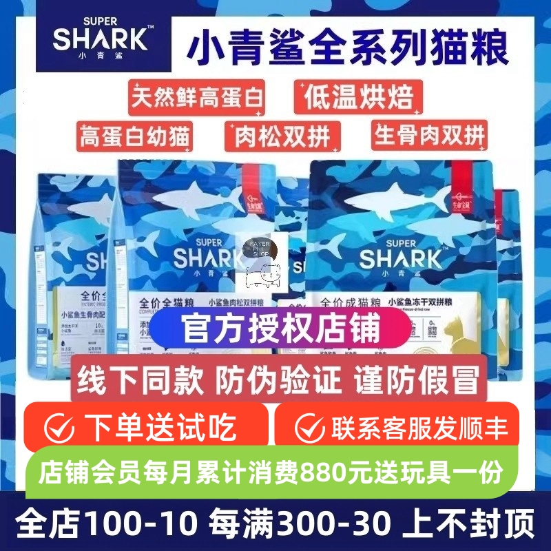 小青鲨猫粮生骨肉冻干双拼肉松