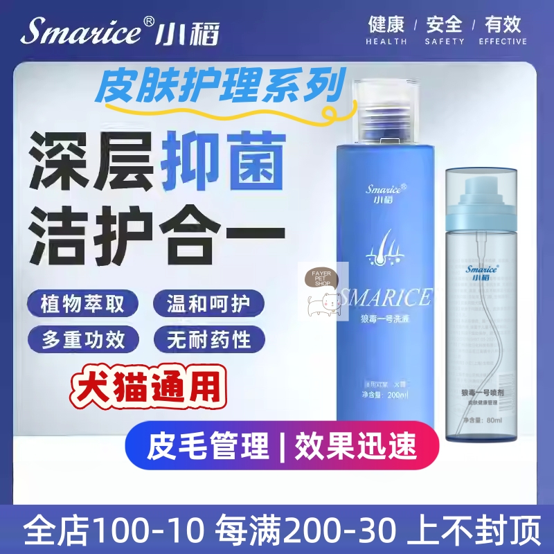 小稻洗液喷剂抑菌皮肤管理犬猫