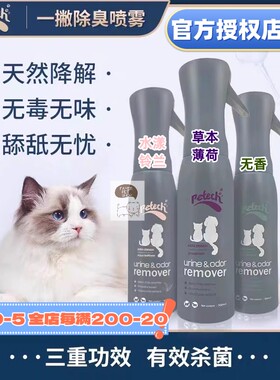 一撇尿立净生物酶除臭剂