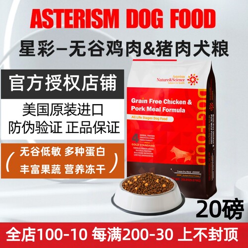 美国Asterism星彩狗粮小型犬低敏