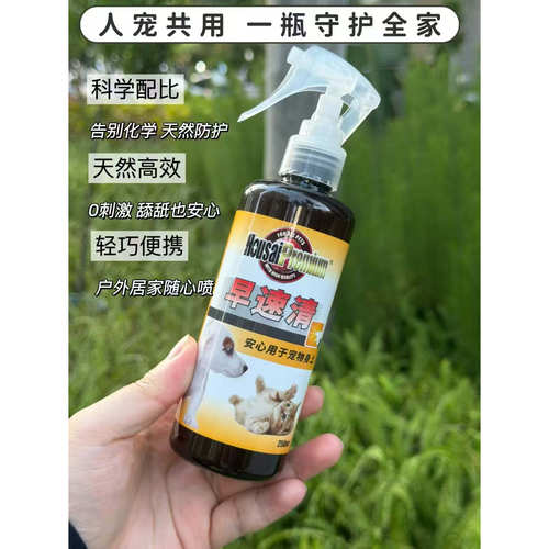 香港早速清体外驱虫喷剂跳蚤蜱虫