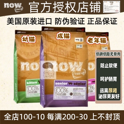 now猫粮低磷低脂呵护泌尿肠胃