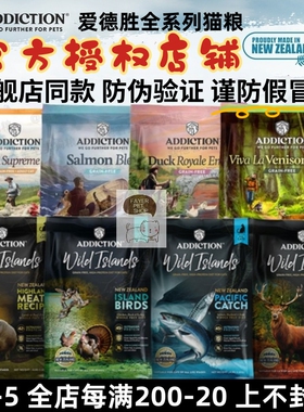 新西兰ADD爱德胜猫粮无谷鸡鸭鹿肉鱼肉珍岛系列低敏高蛋白幼成猫