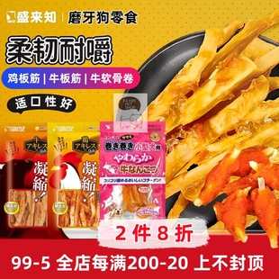 盛来知鸡板筋牛板筋软牛筋牛软骨卷磨牙狗零食小型幼成老年犬零食