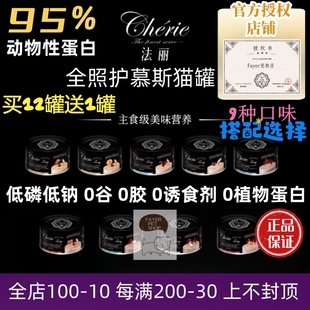泰国Cherie法丽全照护慕斯主食猫罐低磷肾脏泌尿呵护幼成猫零食
