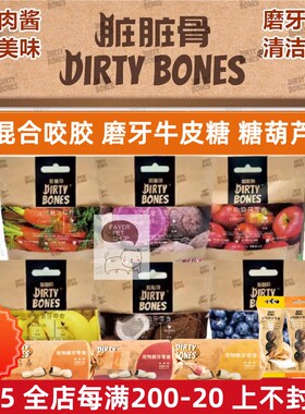 脏脏骨狗零食磨牙洁齿结骨牛皮糖