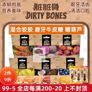 脏脏骨磨牙狗零食结骨磨牙棒牛皮糖糖葫芦耐咬洁齿幼成犬零食咬胶