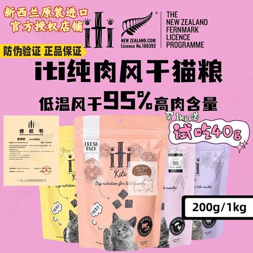 新西兰iti风干猫粮无谷高肉蛋白
