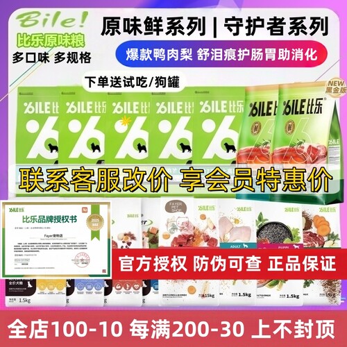 比乐狗粮原味鲜守护者小中大型犬