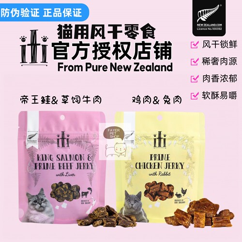 新西兰iti风干猫零食低敏美毛