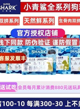 小青鲨狗粮鲜肉生骨肉冻干肉松