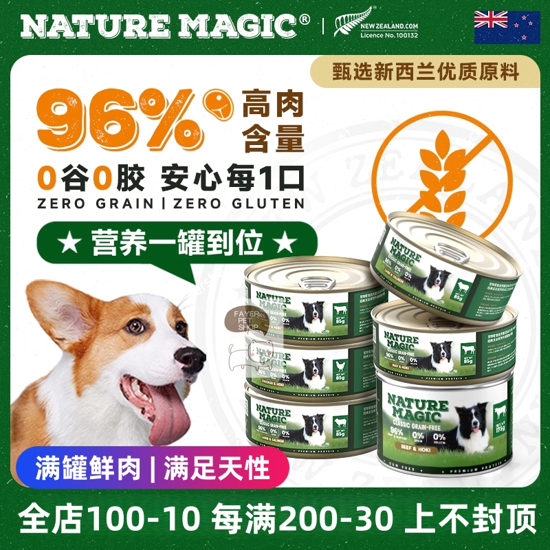 自然魔法狗主食罐鸡肉牛肉高蛋白
