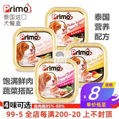 primo狗餐盒鸡肉牛肉吞拿鱼