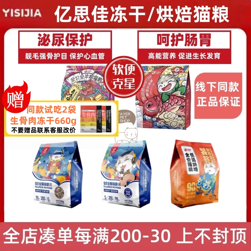 亿思佳冻干烘焙猫粮鸡肉鳕鱼