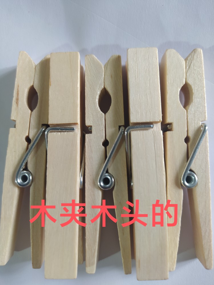 包邮 家用 diy 木头夹 彩色防风晾衣木夹子餐厅酒店传菜木夹