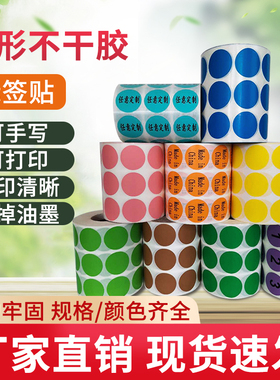 彩色圆点标签不干胶小贴纸色标卷装圆形定制空白数字编号贴销控贴