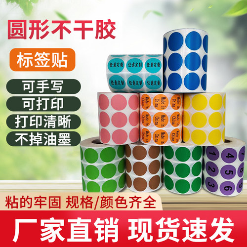 彩色圆点标签不干胶贴纸空白