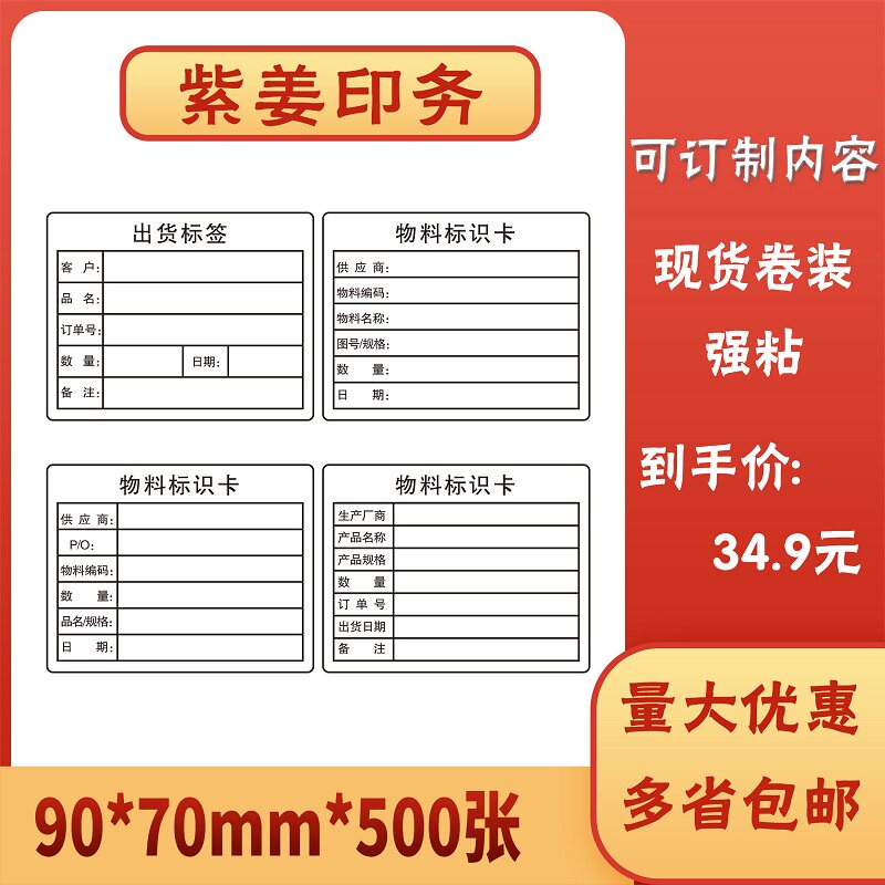 出货标签物料标识卡送货清单箱唛入库标定制固定资产贴可手写包邮