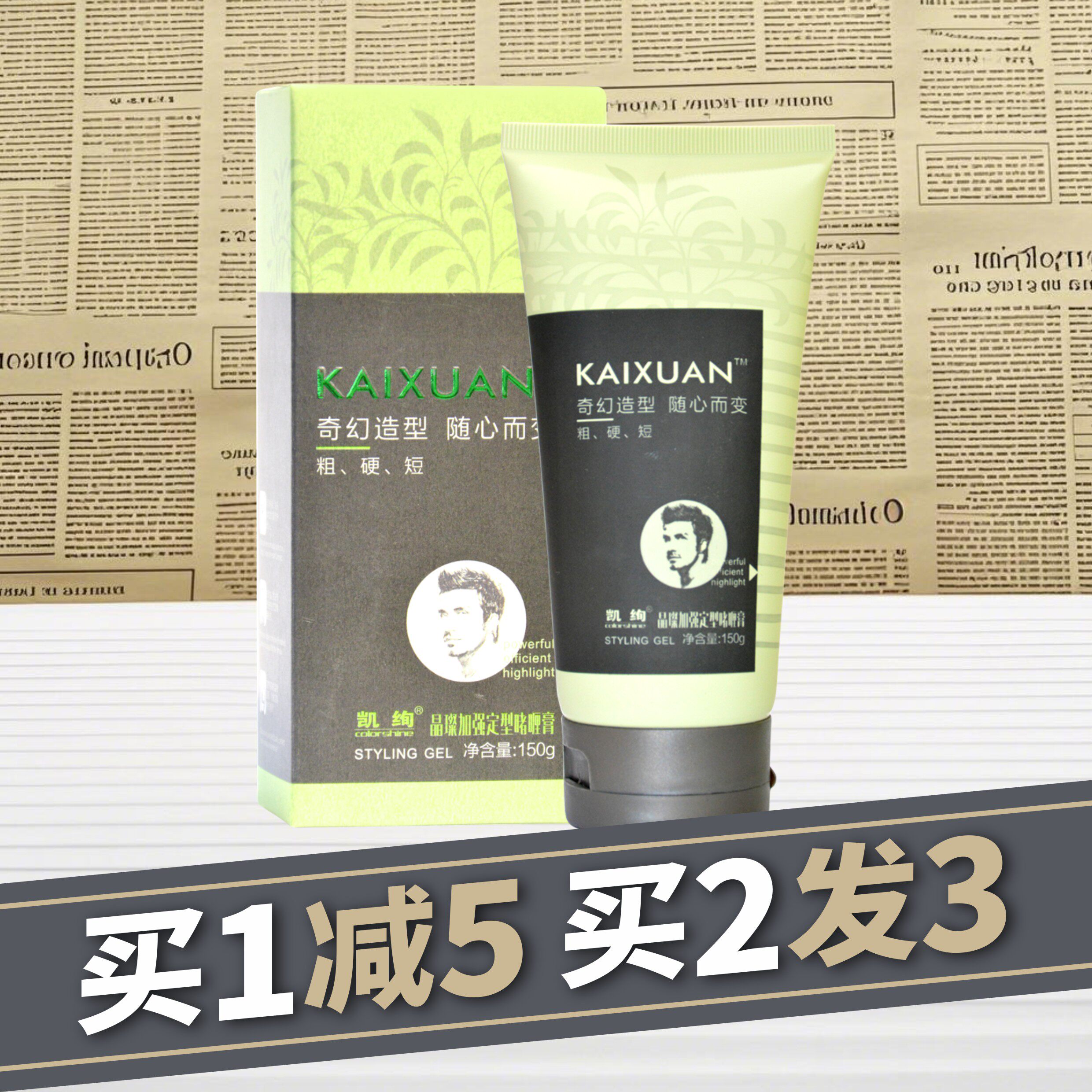 凯绚金刚啫喱膏晶璨加强定型发胶男士大背头发造型保湿啫喱水女士