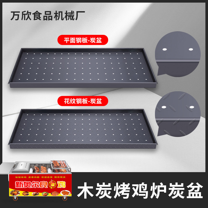 摇滚木炭烤鸡炉炭盆平面钢板花纹钢板烧烤盘商用原厂配件烤串专用