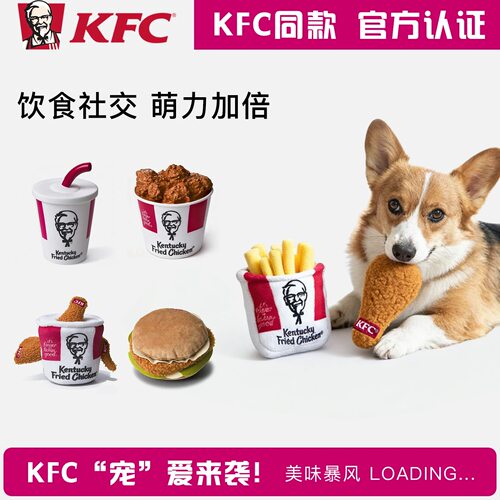 现货-KFC肯德基鸡肉薯条发声玩具宠物毛绒玩具小狗幼犬解闷逗猫棒