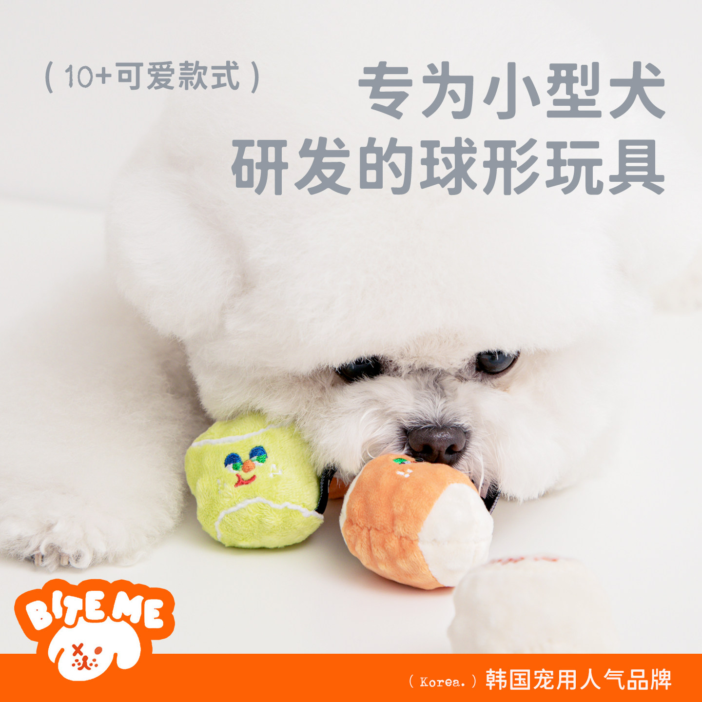 现货韩国正品biteme宠物狗狗可爱迷你网球球玩具弹力发声巡回消耗图片
