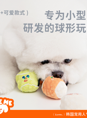 现货韩国正品biteme宠物狗狗可爱迷你网球球玩具弹力发声巡回消耗