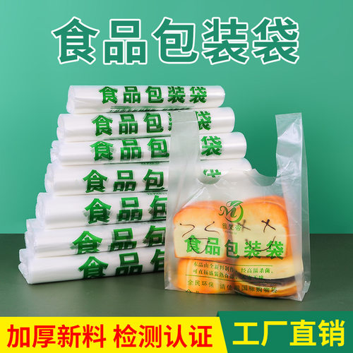 加厚塑料袋食品袋白色背心式商用